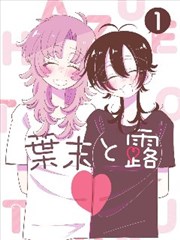纸上迷城 漫画改编封面